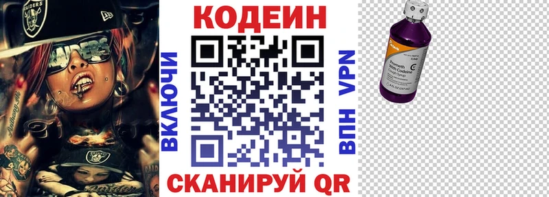 Кодеиновый сироп Lean Purple Drank  купить наркотик  Малоархангельск 